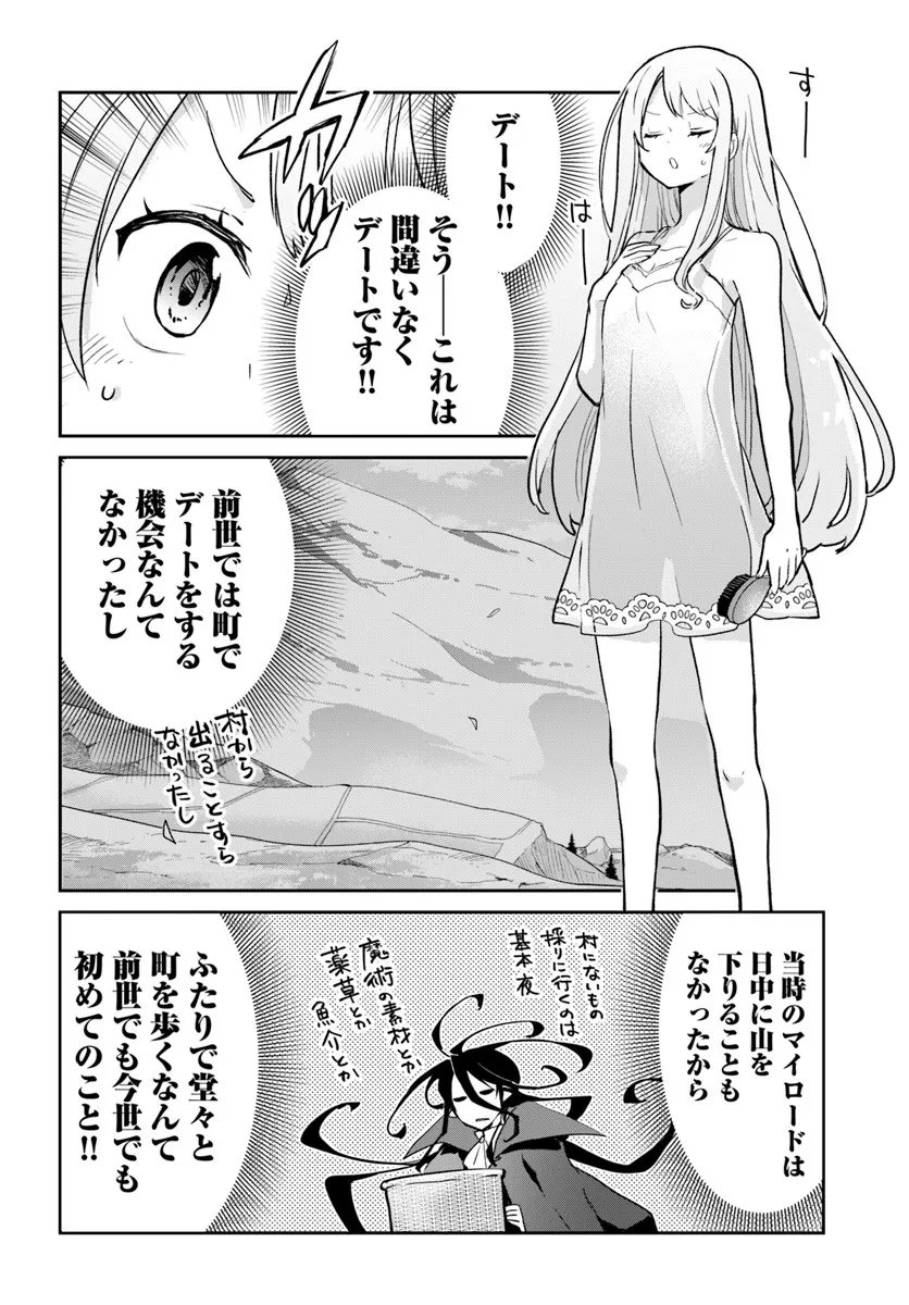 Henkyou Gurashi no Maou, Tensei shite Saikyou no Majutsushi ni naru - Aisarenagara Nariagaru Moto Maou wa, Ningen wo Shiritai Chap 57 - Next Chap 58