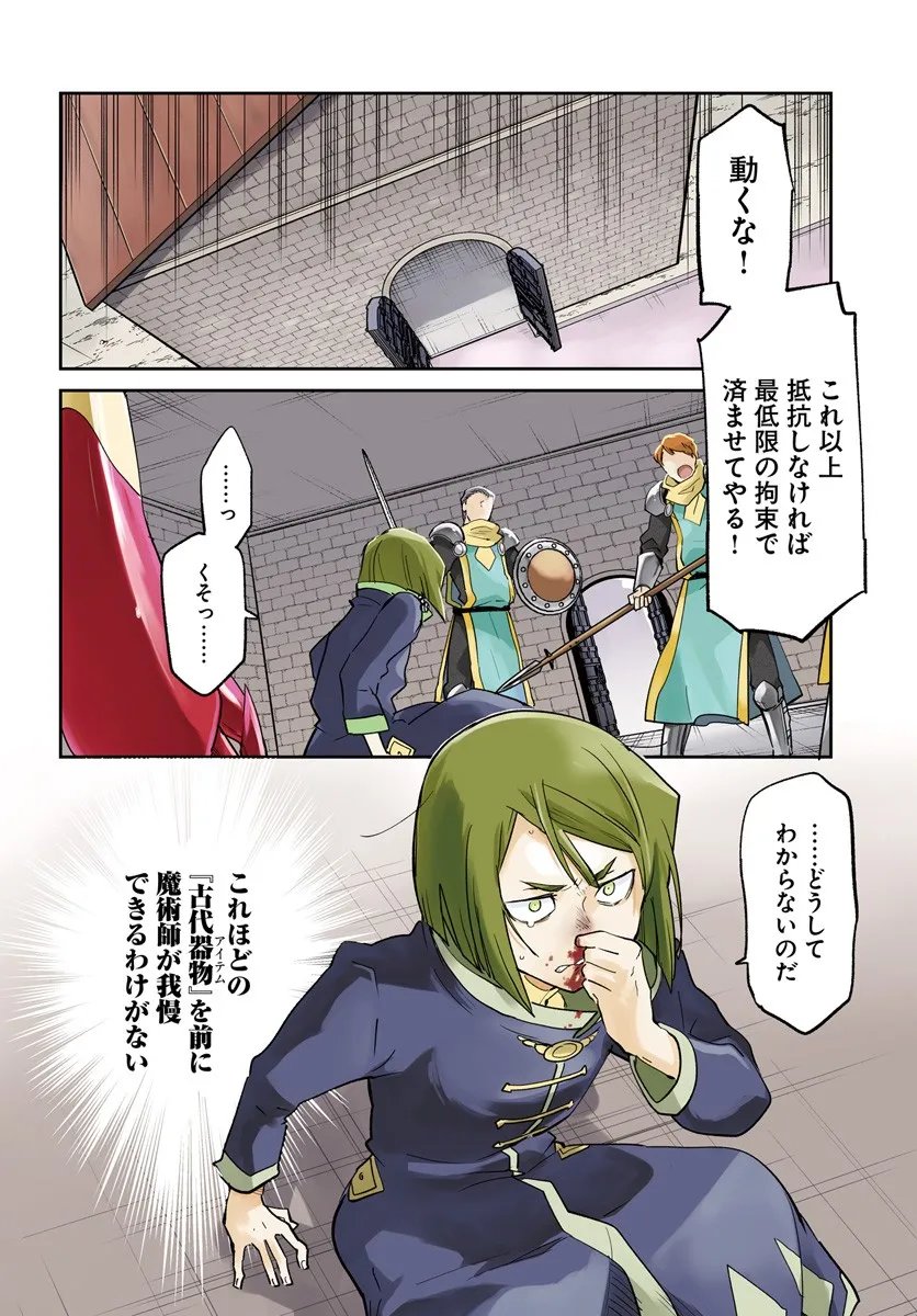 Henkyou Gurashi no Maou, Tensei shite Saikyou no Majutsushi ni naru - Aisarenagara Nariagaru Moto Maou wa, Ningen wo Shiritai Chap 57 - Next Chap 58