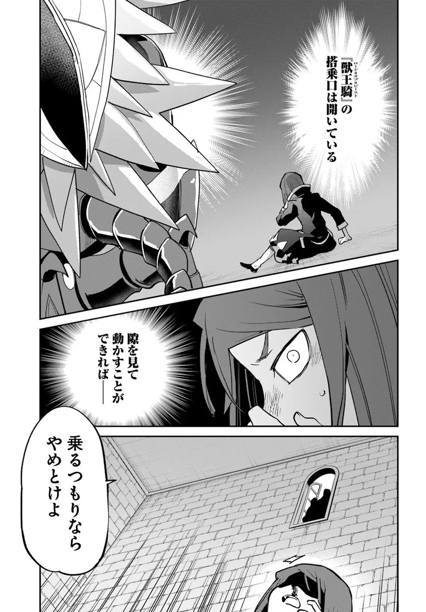 Henkyou Gurashi no Maou, Tensei shite Saikyou no Majutsushi ni naru - Aisarenagara Nariagaru Moto Maou wa, Ningen wo Shiritai Chap 57 - Next Chap 58