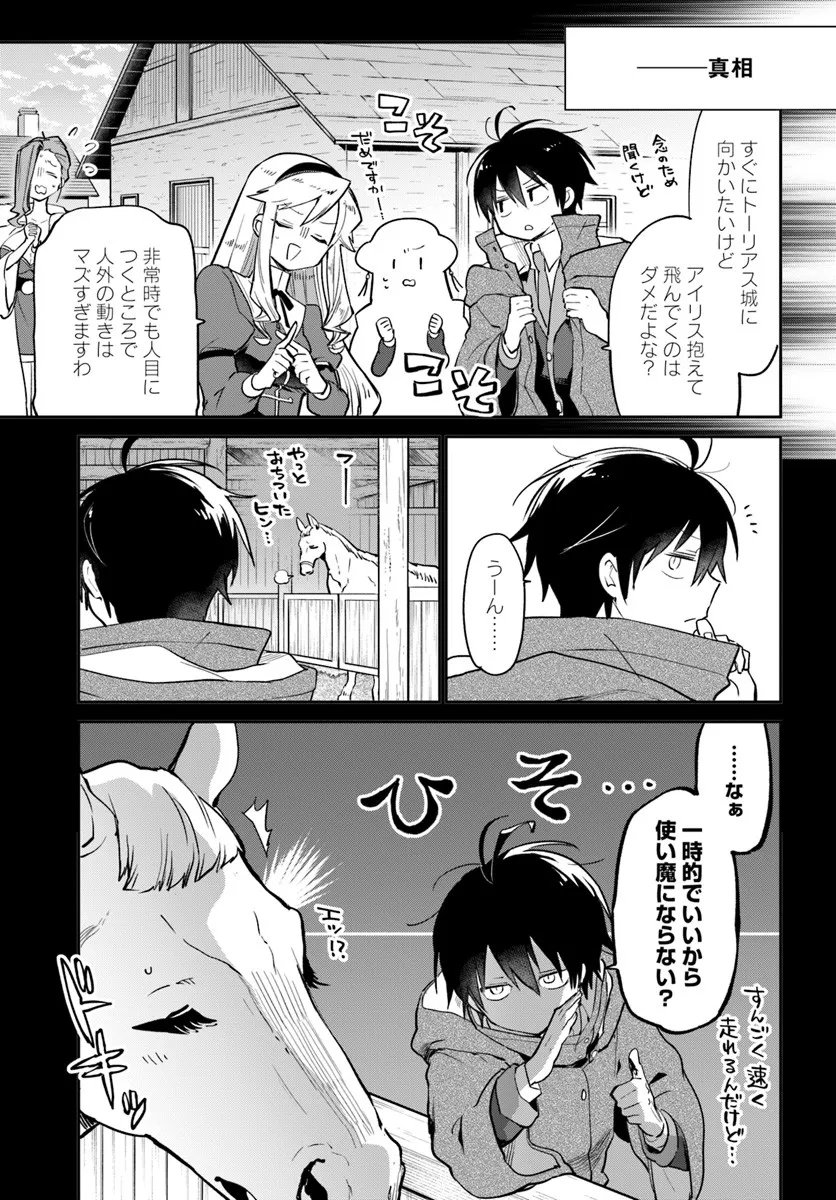 Henkyou Gurashi no Maou, Tensei shite Saikyou no Majutsushi ni naru - Aisarenagara Nariagaru Moto Maou wa, Ningen wo Shiritai Chap 57 - Next Chap 58