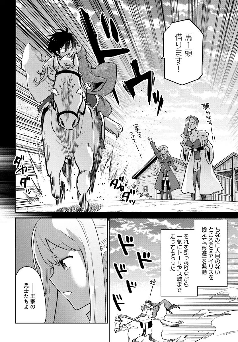 Henkyou Gurashi no Maou, Tensei shite Saikyou no Majutsushi ni naru - Aisarenagara Nariagaru Moto Maou wa, Ningen wo Shiritai Chap 57 - Next Chap 58