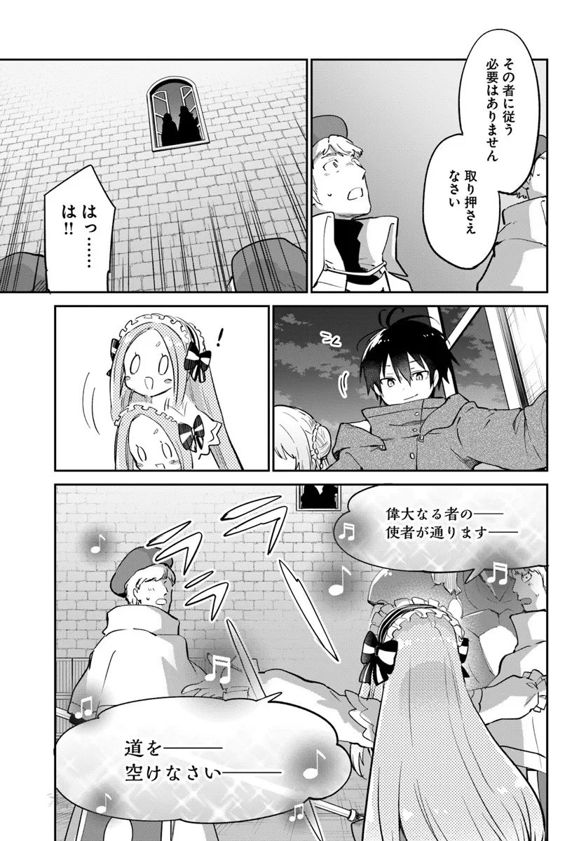 Henkyou Gurashi no Maou, Tensei shite Saikyou no Majutsushi ni naru - Aisarenagara Nariagaru Moto Maou wa, Ningen wo Shiritai Chap 57 - Next Chap 58