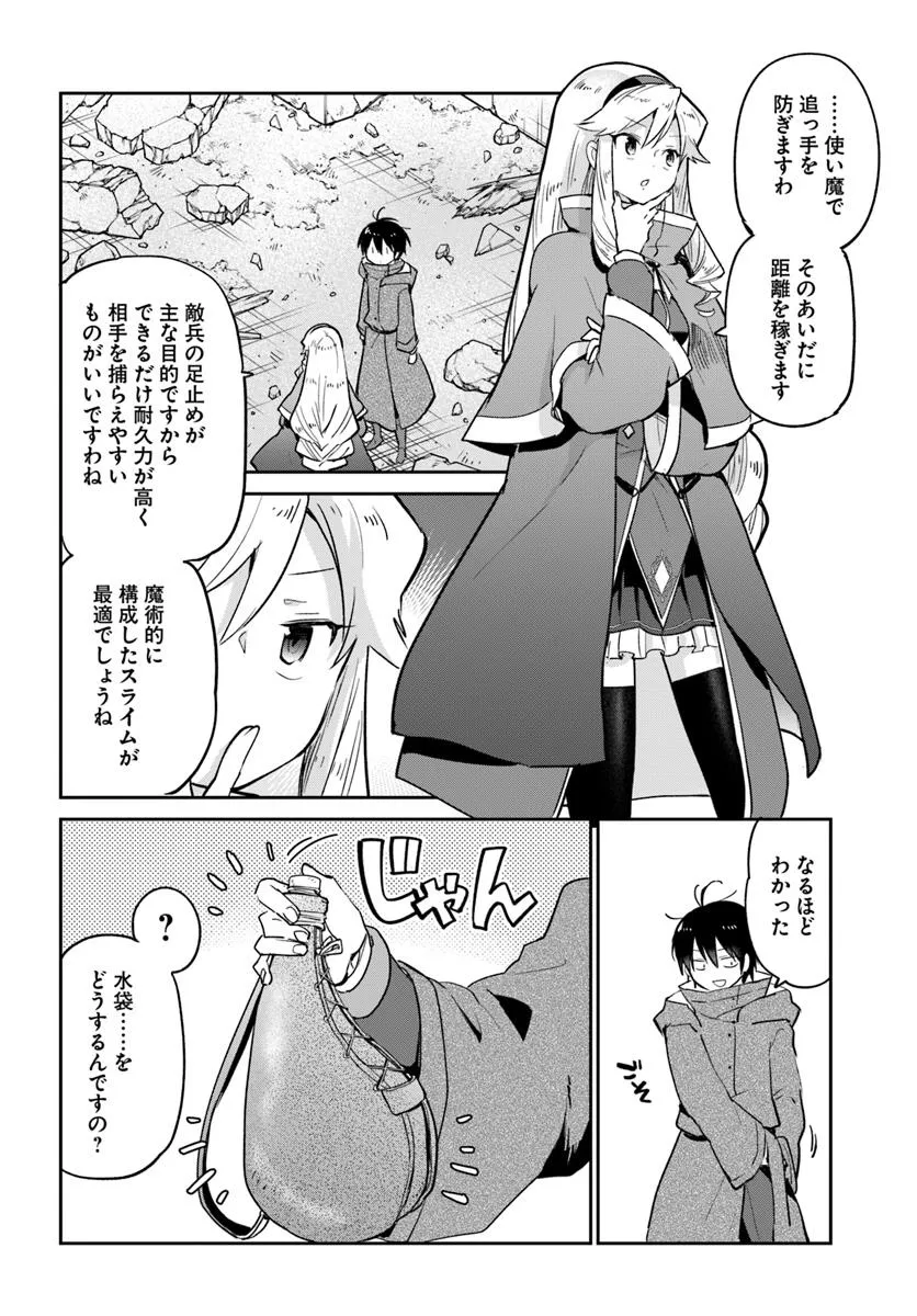 Henkyou Gurashi no Maou, Tensei shite Saikyou no Majutsushi ni naru - Aisarenagara Nariagaru Moto Maou wa, Ningen wo Shiritai Chap 54 - Next Chap 55