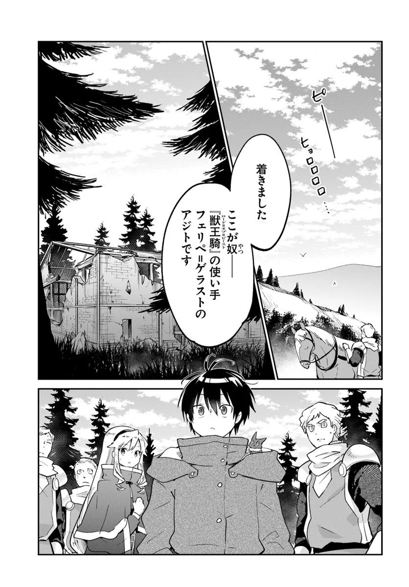 Henkyou Gurashi no Maou, Tensei shite Saikyou no Majutsushi ni naru - Aisarenagara Nariagaru Moto Maou wa, Ningen wo Shiritai Chap 54 - Next Chap 55