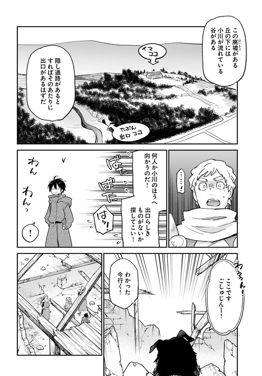 Henkyou Gurashi no Maou, Tensei shite Saikyou no Majutsushi ni naru - Aisarenagara Nariagaru Moto Maou wa, Ningen wo Shiritai Chap 54 - Next Chap 55