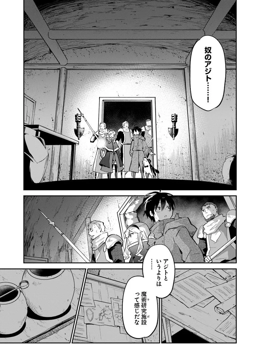 Henkyou Gurashi no Maou, Tensei shite Saikyou no Majutsushi ni naru - Aisarenagara Nariagaru Moto Maou wa, Ningen wo Shiritai Chap 54 - Next Chap 55