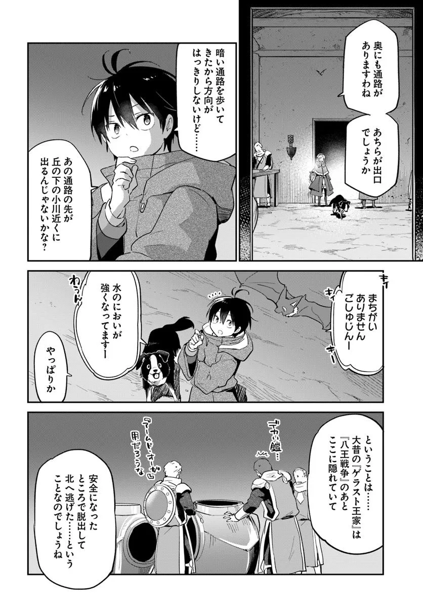 Henkyou Gurashi no Maou, Tensei shite Saikyou no Majutsushi ni naru - Aisarenagara Nariagaru Moto Maou wa, Ningen wo Shiritai Chap 54 - Next Chap 55