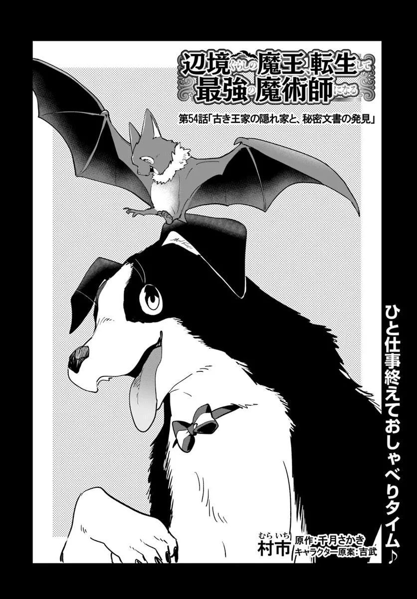 Henkyou Gurashi no Maou, Tensei shite Saikyou no Majutsushi ni naru - Aisarenagara Nariagaru Moto Maou wa, Ningen wo Shiritai Chap 54 - Next Chap 55