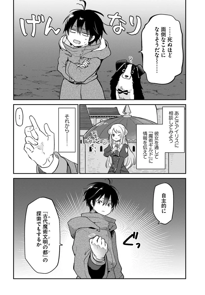 Henkyou Gurashi no Maou, Tensei shite Saikyou no Majutsushi ni naru - Aisarenagara Nariagaru Moto Maou wa, Ningen wo Shiritai Chap 54 - Next Chap 55