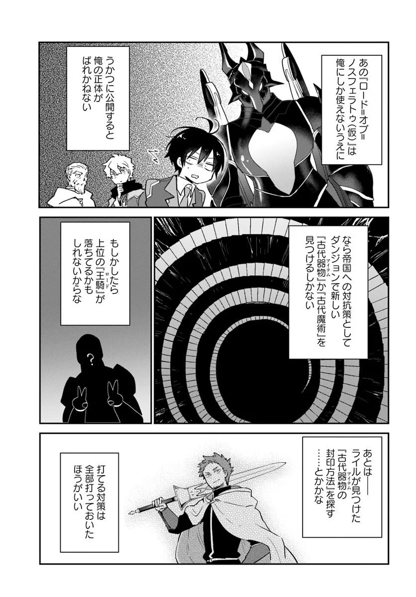 Henkyou Gurashi no Maou, Tensei shite Saikyou no Majutsushi ni naru - Aisarenagara Nariagaru Moto Maou wa, Ningen wo Shiritai Chap 54 - Next Chap 55