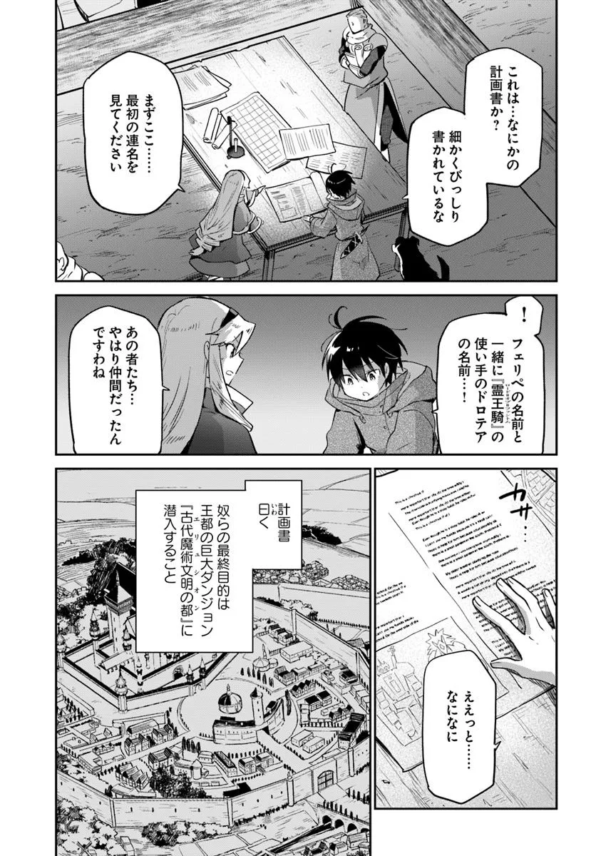 Henkyou Gurashi no Maou, Tensei shite Saikyou no Majutsushi ni naru - Aisarenagara Nariagaru Moto Maou wa, Ningen wo Shiritai Chap 54 - Next Chap 55