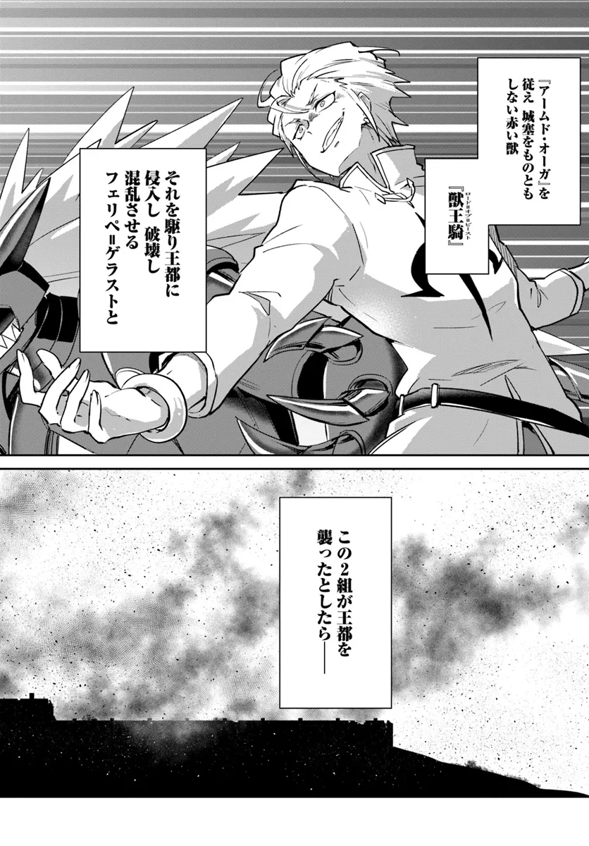 Henkyou Gurashi no Maou, Tensei shite Saikyou no Majutsushi ni naru - Aisarenagara Nariagaru Moto Maou wa, Ningen wo Shiritai Chap 54 - Next Chap 55