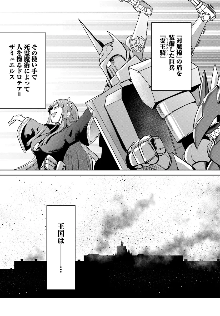 Henkyou Gurashi no Maou, Tensei shite Saikyou no Majutsushi ni naru - Aisarenagara Nariagaru Moto Maou wa, Ningen wo Shiritai Chap 54 - Next Chap 55