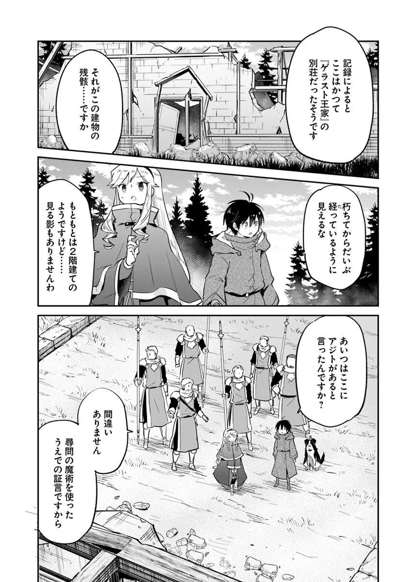 Henkyou Gurashi no Maou, Tensei shite Saikyou no Majutsushi ni naru - Aisarenagara Nariagaru Moto Maou wa, Ningen wo Shiritai Chap 54 - Next Chap 55