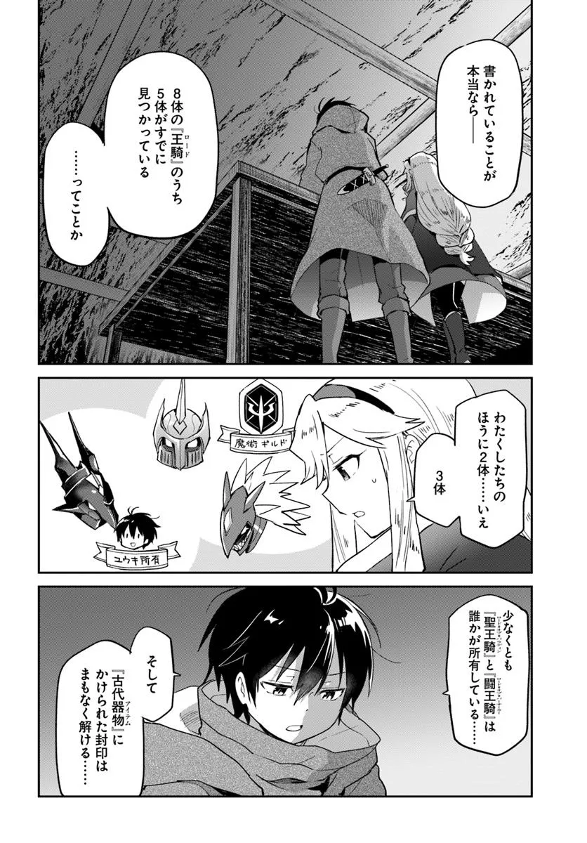 Henkyou Gurashi no Maou, Tensei shite Saikyou no Majutsushi ni naru - Aisarenagara Nariagaru Moto Maou wa, Ningen wo Shiritai Chap 54 - Next Chap 55
