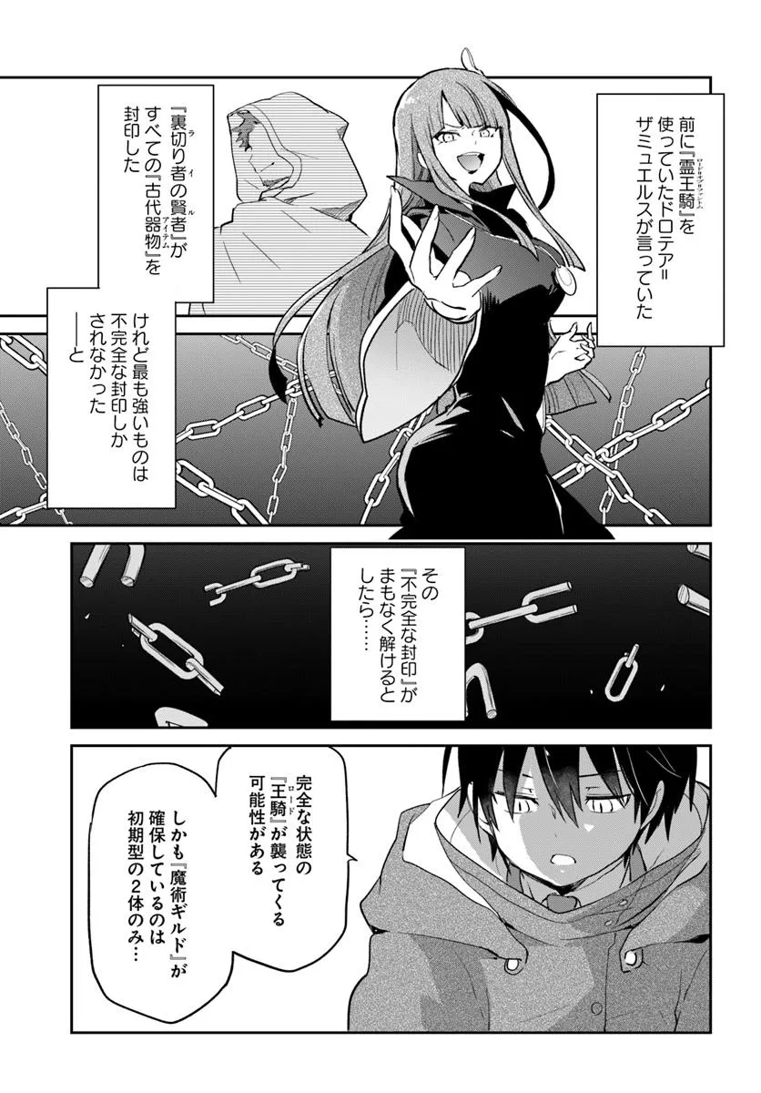 Henkyou Gurashi no Maou, Tensei shite Saikyou no Majutsushi ni naru - Aisarenagara Nariagaru Moto Maou wa, Ningen wo Shiritai Chap 54 - Next Chap 55