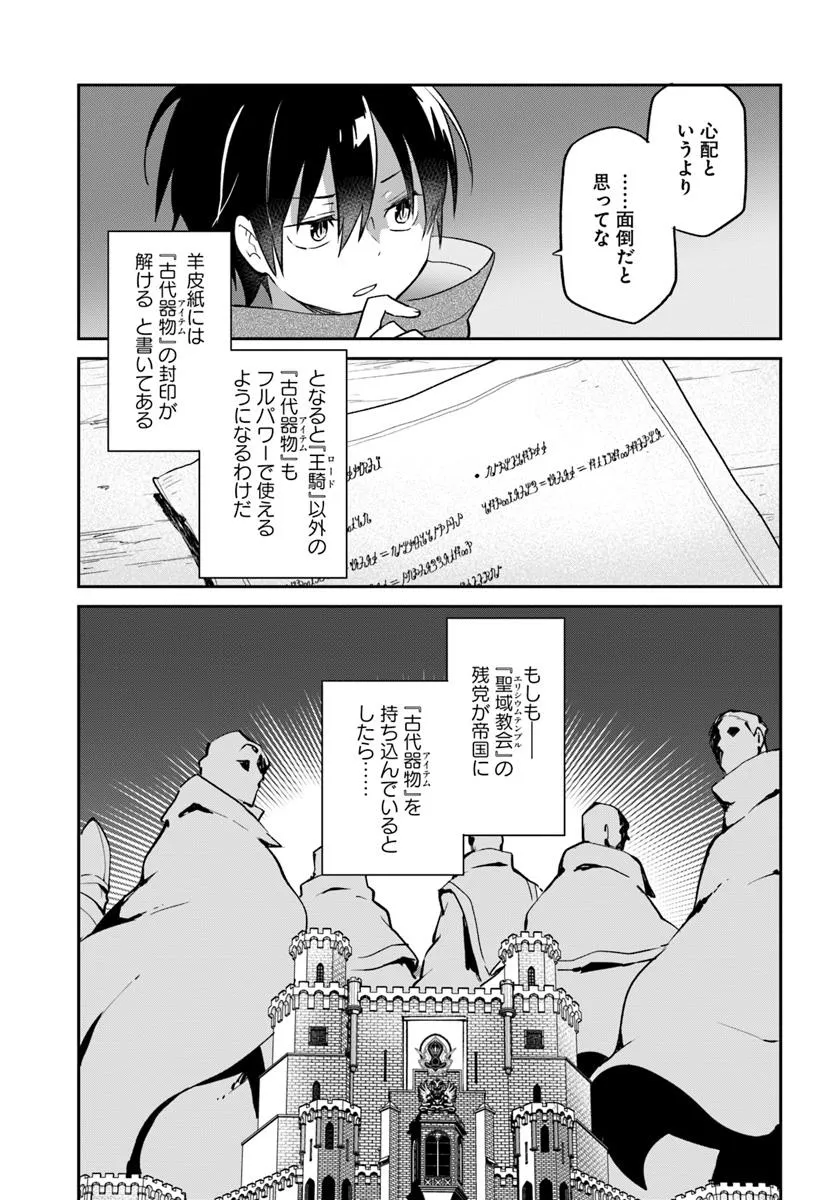 Henkyou Gurashi no Maou, Tensei shite Saikyou no Majutsushi ni naru - Aisarenagara Nariagaru Moto Maou wa, Ningen wo Shiritai Chap 54 - Next Chap 55