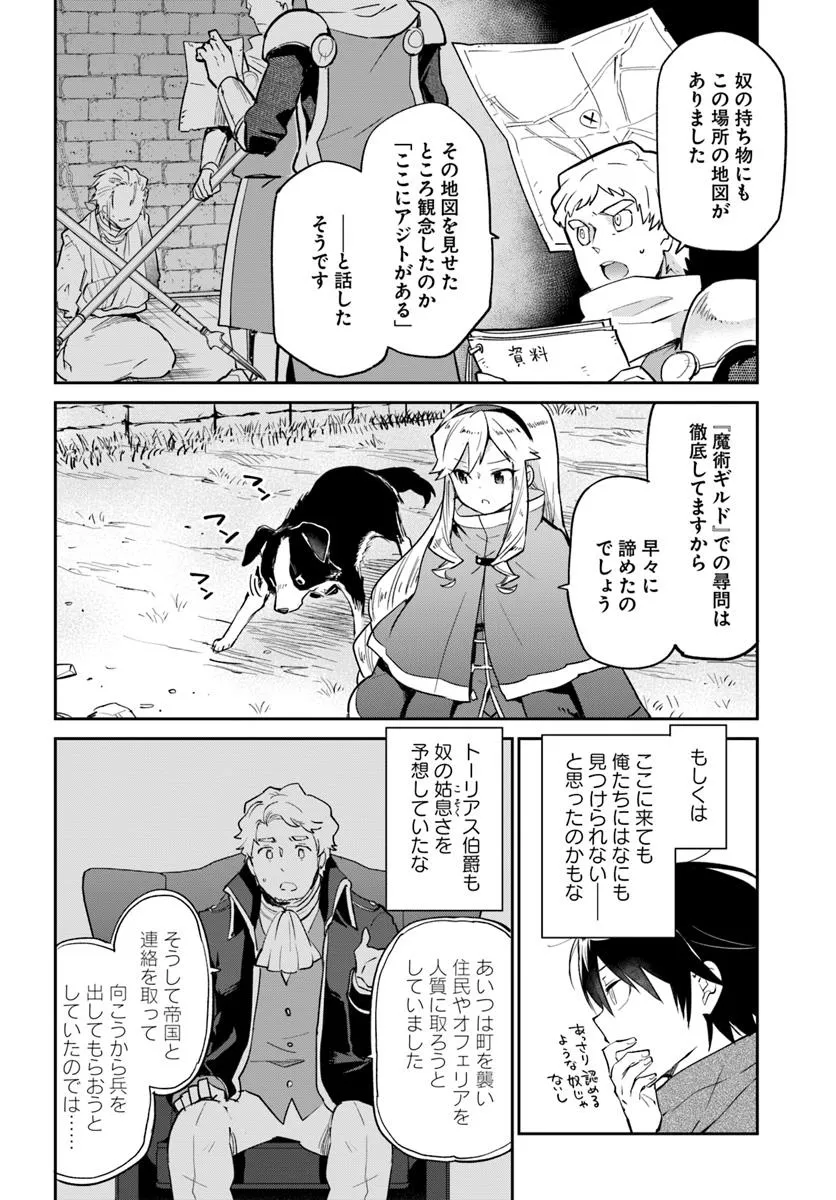 Henkyou Gurashi no Maou, Tensei shite Saikyou no Majutsushi ni naru - Aisarenagara Nariagaru Moto Maou wa, Ningen wo Shiritai Chap 54 - Next Chap 55
