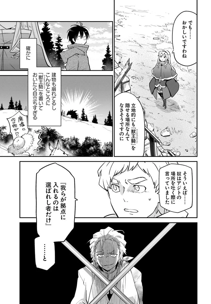 Henkyou Gurashi no Maou, Tensei shite Saikyou no Majutsushi ni naru - Aisarenagara Nariagaru Moto Maou wa, Ningen wo Shiritai Chap 54 - Next Chap 55