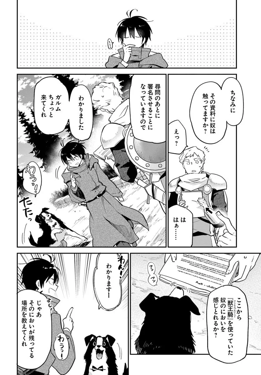 Henkyou Gurashi no Maou, Tensei shite Saikyou no Majutsushi ni naru - Aisarenagara Nariagaru Moto Maou wa, Ningen wo Shiritai Chap 54 - Next Chap 55