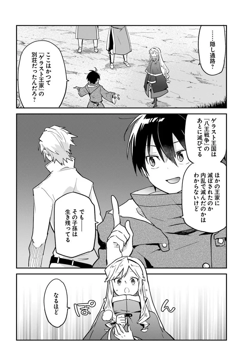 Henkyou Gurashi no Maou, Tensei shite Saikyou no Majutsushi ni naru - Aisarenagara Nariagaru Moto Maou wa, Ningen wo Shiritai Chap 54 - Next Chap 55