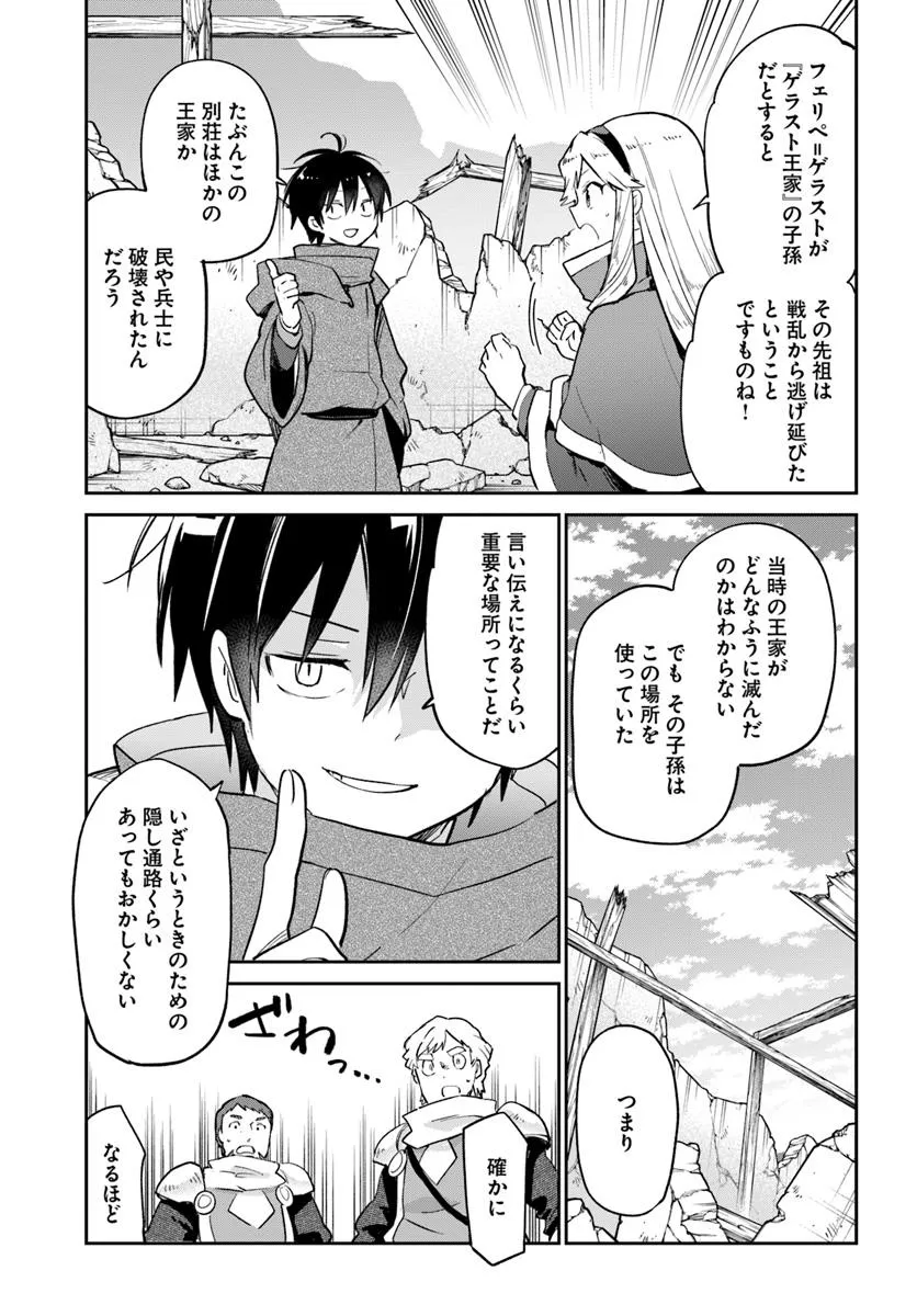 Henkyou Gurashi no Maou, Tensei shite Saikyou no Majutsushi ni naru - Aisarenagara Nariagaru Moto Maou wa, Ningen wo Shiritai Chap 54 - Next Chap 55