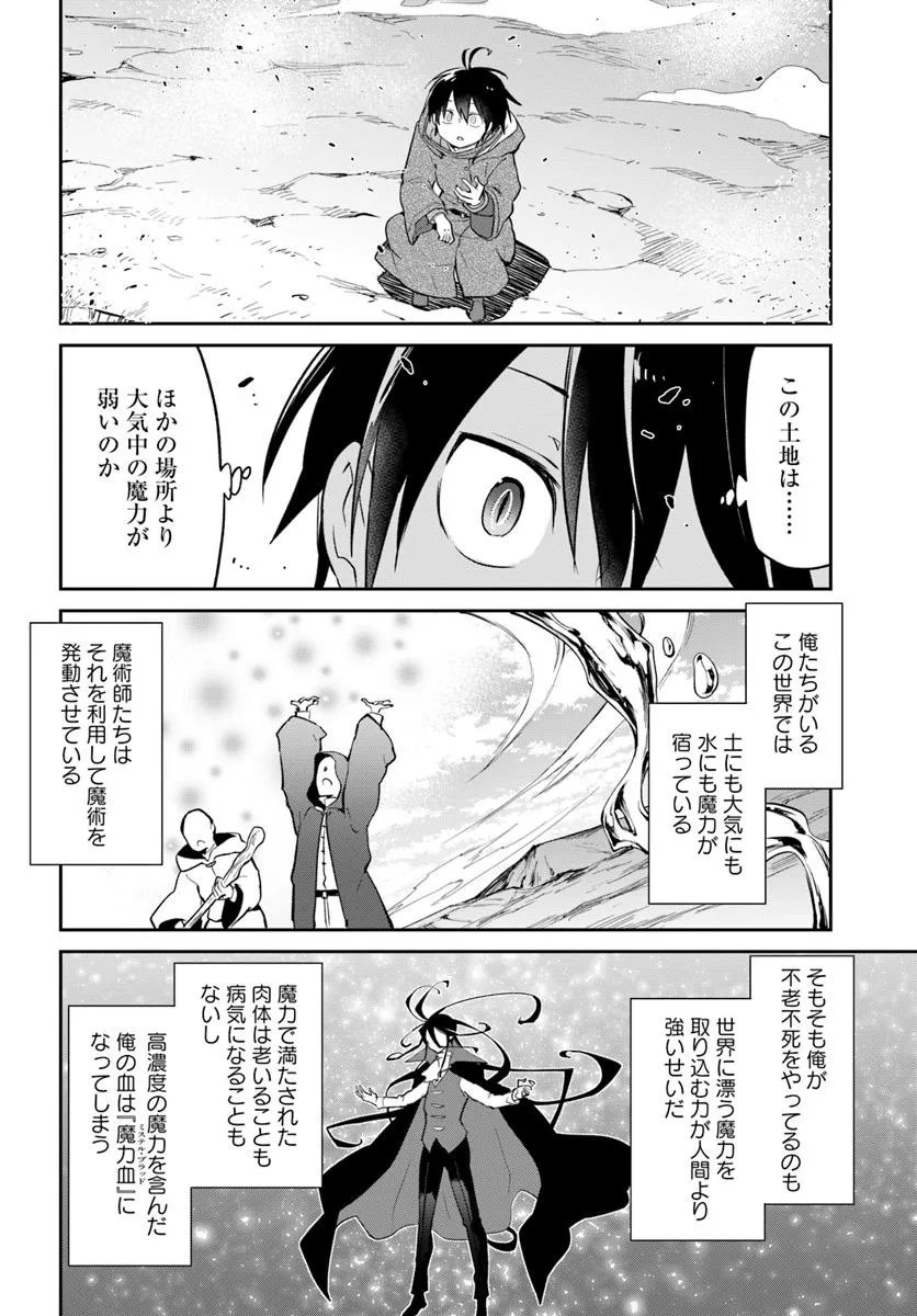 Henkyou Gurashi no Maou, Tensei shite Saikyou no Majutsushi ni naru - Aisarenagara Nariagaru Moto Maou wa, Ningen wo Shiritai Chap 55 - Next Chap 56