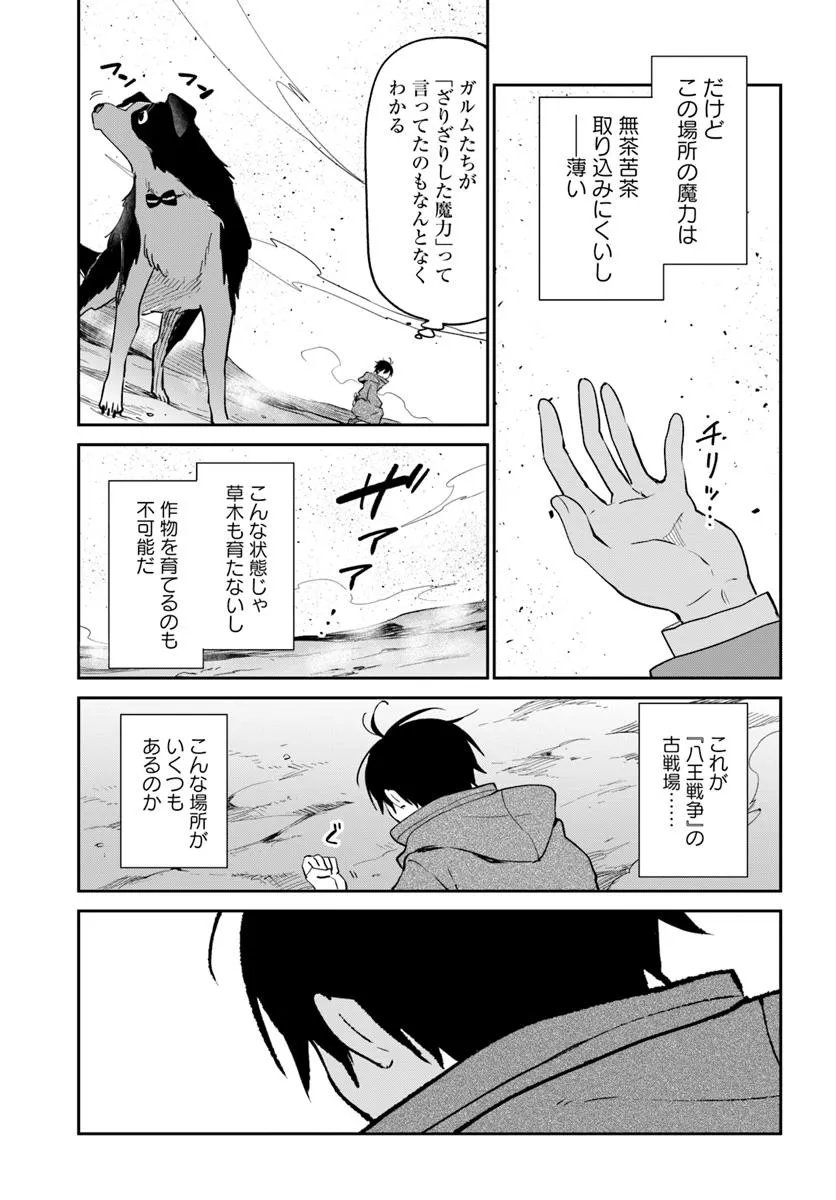 Henkyou Gurashi no Maou, Tensei shite Saikyou no Majutsushi ni naru - Aisarenagara Nariagaru Moto Maou wa, Ningen wo Shiritai Chap 55 - Next Chap 56