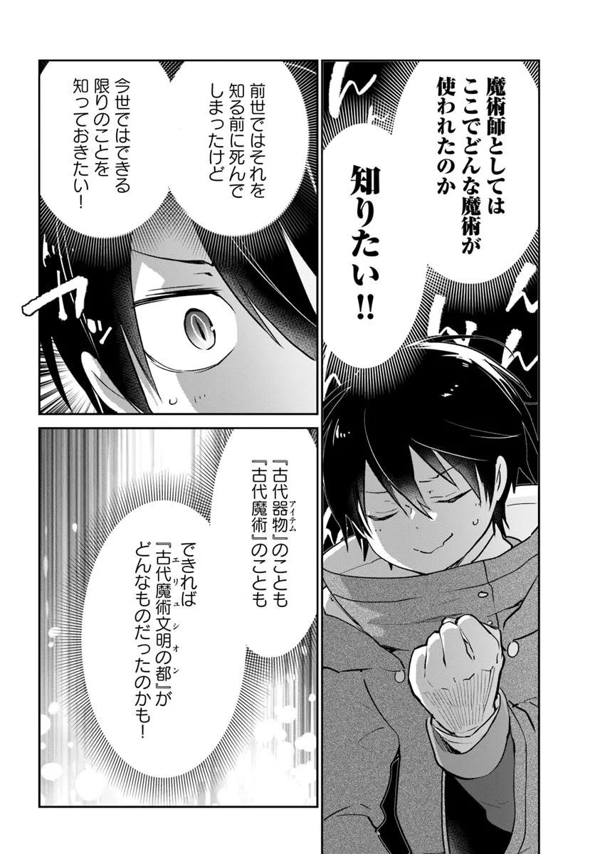 Henkyou Gurashi no Maou, Tensei shite Saikyou no Majutsushi ni naru - Aisarenagara Nariagaru Moto Maou wa, Ningen wo Shiritai Chap 55 - Next Chap 56