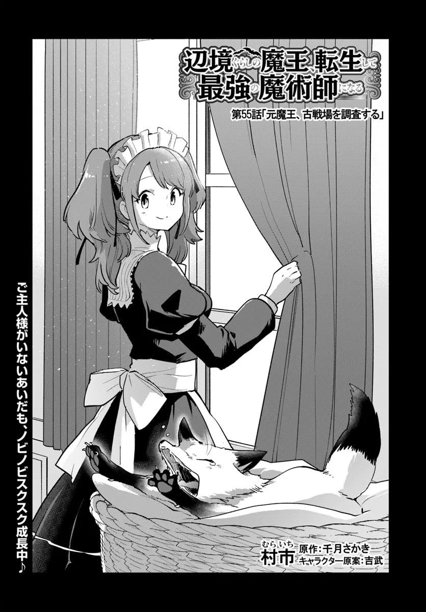 Henkyou Gurashi no Maou, Tensei shite Saikyou no Majutsushi ni naru - Aisarenagara Nariagaru Moto Maou wa, Ningen wo Shiritai Chap 55 - Next Chap 56