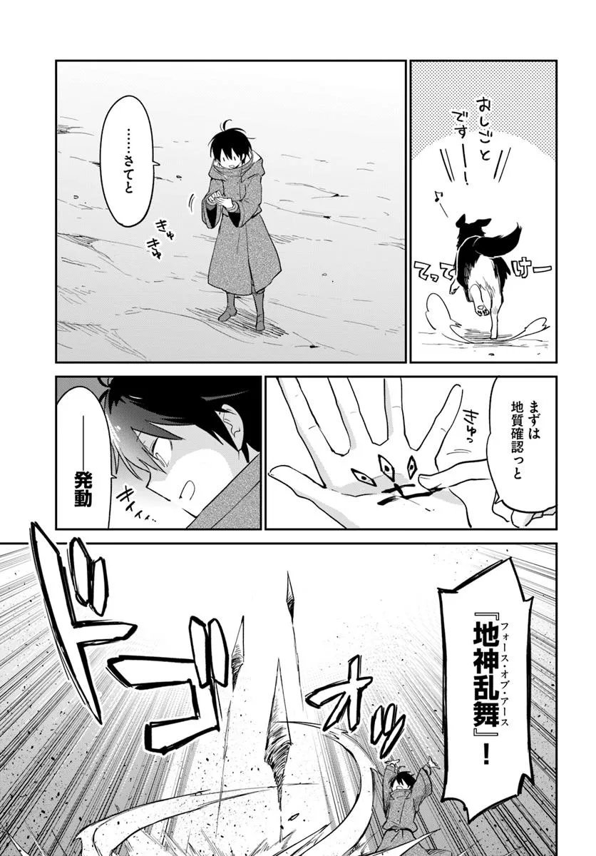 Henkyou Gurashi no Maou, Tensei shite Saikyou no Majutsushi ni naru - Aisarenagara Nariagaru Moto Maou wa, Ningen wo Shiritai Chap 55 - Next Chap 56