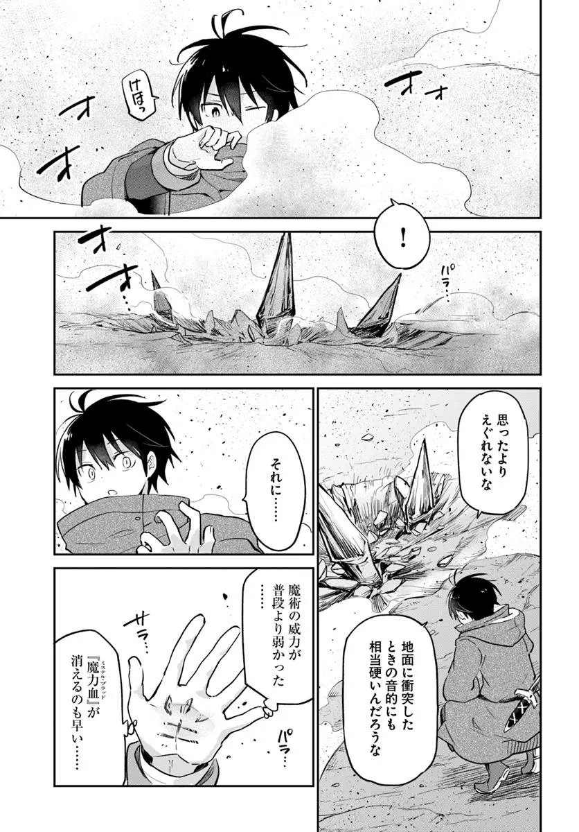 Henkyou Gurashi no Maou, Tensei shite Saikyou no Majutsushi ni naru - Aisarenagara Nariagaru Moto Maou wa, Ningen wo Shiritai Chap 55 - Next Chap 56