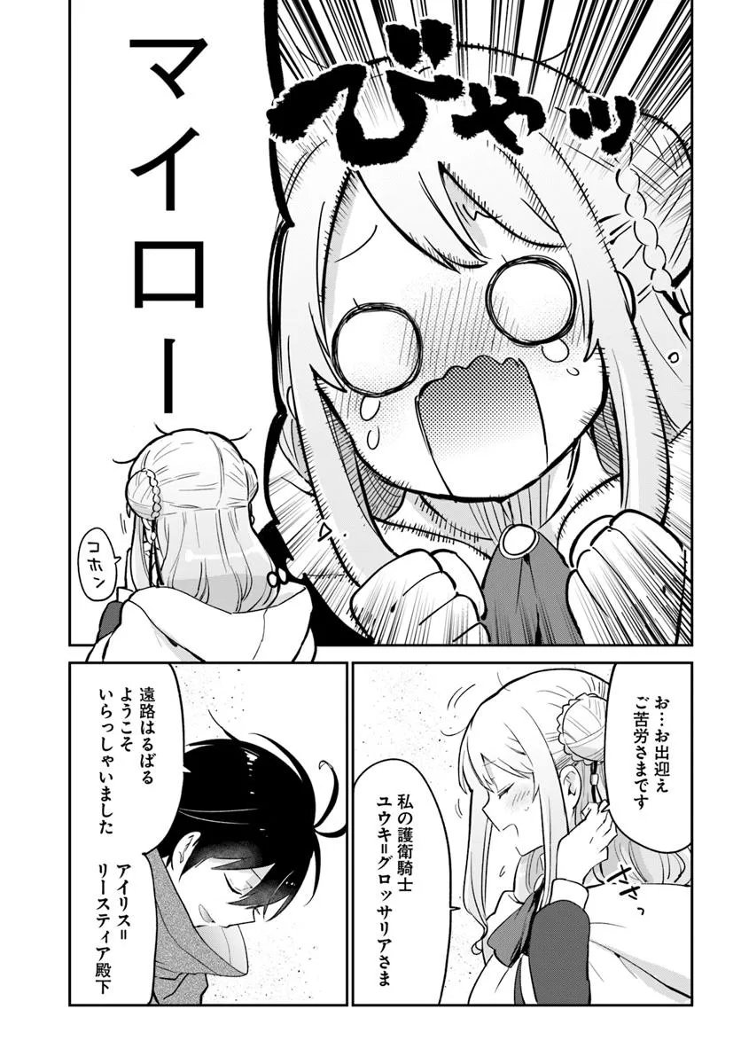 Henkyou Gurashi no Maou, Tensei shite Saikyou no Majutsushi ni naru - Aisarenagara Nariagaru Moto Maou wa, Ningen wo Shiritai Chap 55 - Next Chap 56