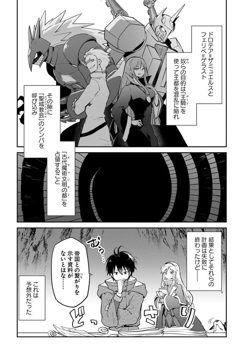 Henkyou Gurashi no Maou, Tensei shite Saikyou no Majutsushi ni naru - Aisarenagara Nariagaru Moto Maou wa, Ningen wo Shiritai Chap 55 - Next Chap 56
