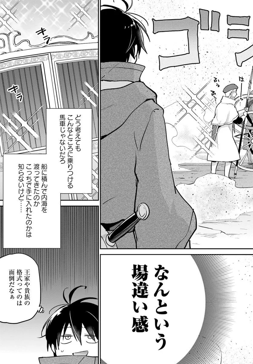 Henkyou Gurashi no Maou, Tensei shite Saikyou no Majutsushi ni naru - Aisarenagara Nariagaru Moto Maou wa, Ningen wo Shiritai Chap 55 - Next Chap 56