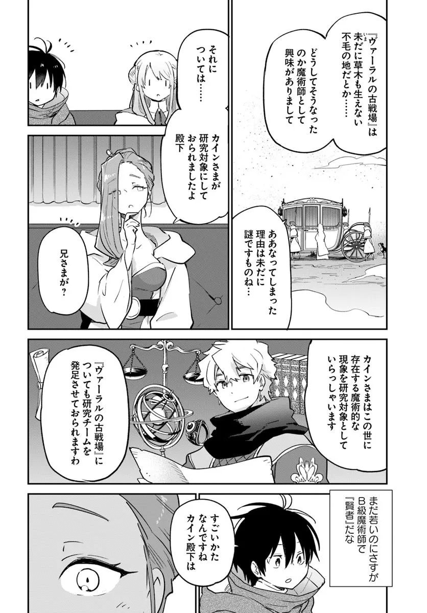 Henkyou Gurashi no Maou, Tensei shite Saikyou no Majutsushi ni naru - Aisarenagara Nariagaru Moto Maou wa, Ningen wo Shiritai Chap 55 - Next Chap 56