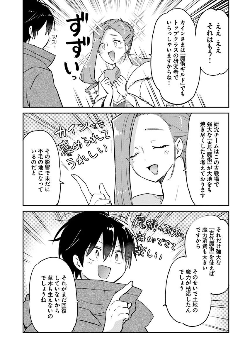 Henkyou Gurashi no Maou, Tensei shite Saikyou no Majutsushi ni naru - Aisarenagara Nariagaru Moto Maou wa, Ningen wo Shiritai Chap 55 - Next Chap 56