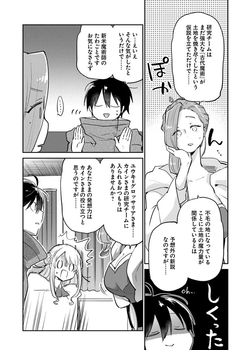 Henkyou Gurashi no Maou, Tensei shite Saikyou no Majutsushi ni naru - Aisarenagara Nariagaru Moto Maou wa, Ningen wo Shiritai Chap 55 - Next Chap 56