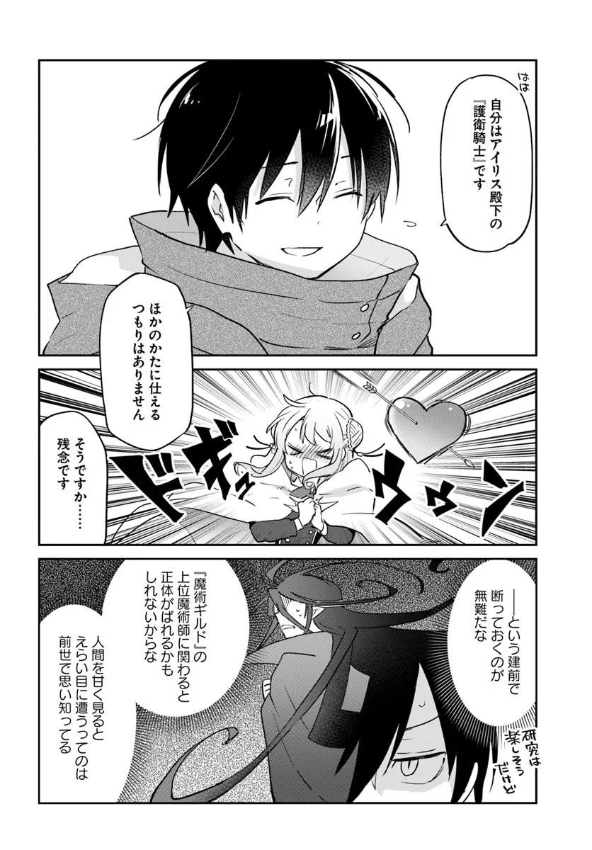 Henkyou Gurashi no Maou, Tensei shite Saikyou no Majutsushi ni naru - Aisarenagara Nariagaru Moto Maou wa, Ningen wo Shiritai Chap 55 - Next Chap 56