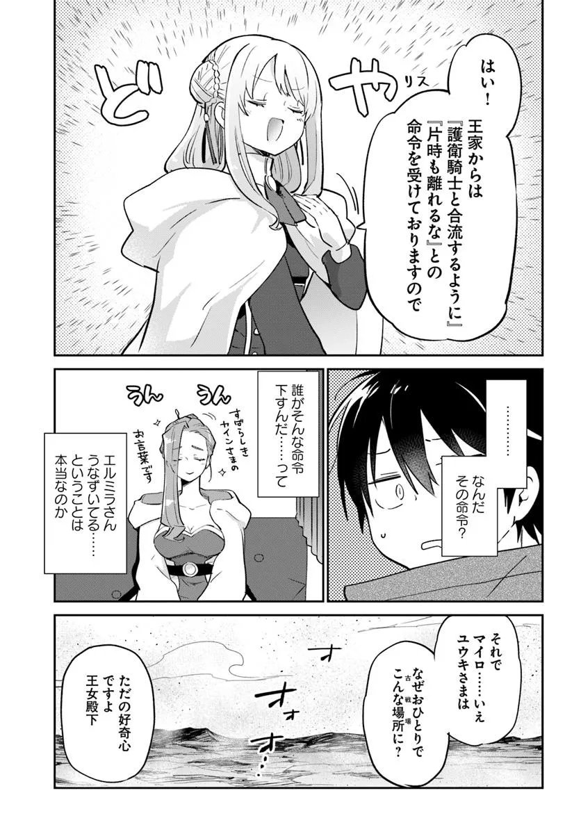 Henkyou Gurashi no Maou, Tensei shite Saikyou no Majutsushi ni naru - Aisarenagara Nariagaru Moto Maou wa, Ningen wo Shiritai Chap 55 - Next Chap 56