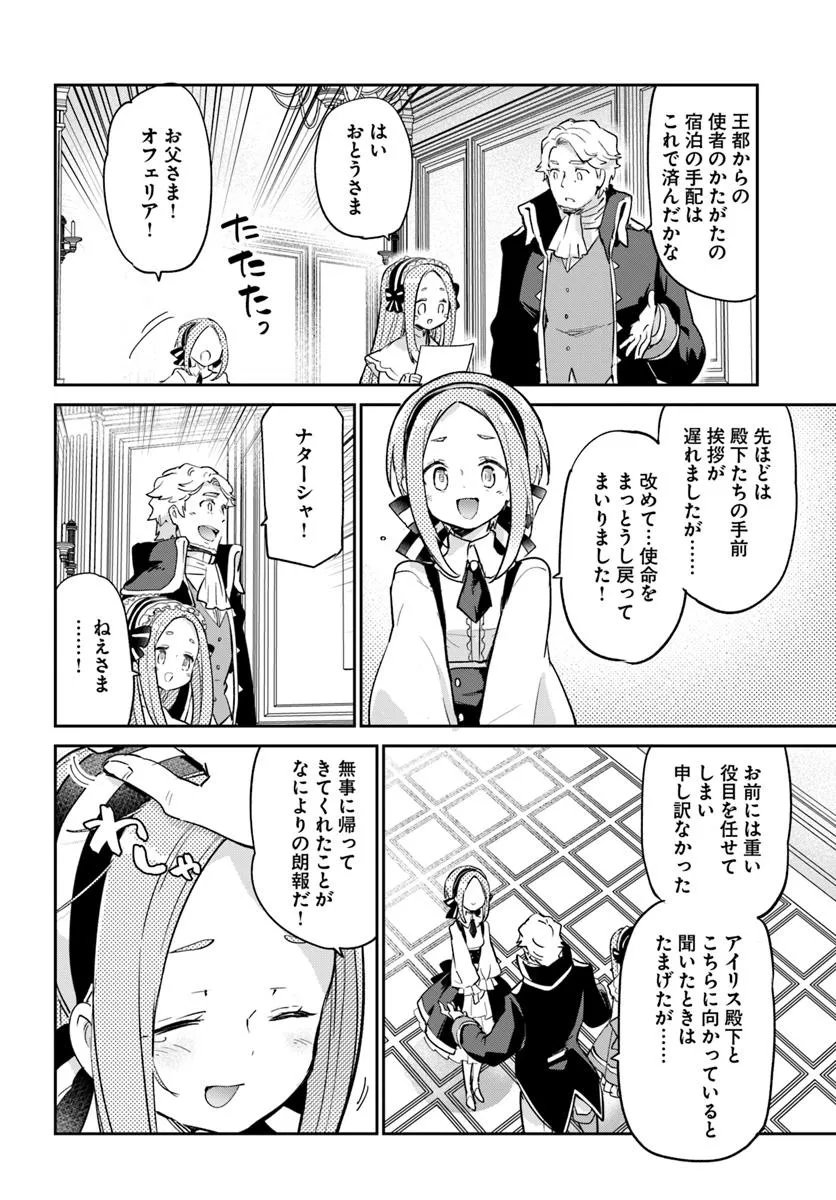 Henkyou Gurashi no Maou, Tensei shite Saikyou no Majutsushi ni naru - Aisarenagara Nariagaru Moto Maou wa, Ningen wo Shiritai Chap 55 - Next Chap 56