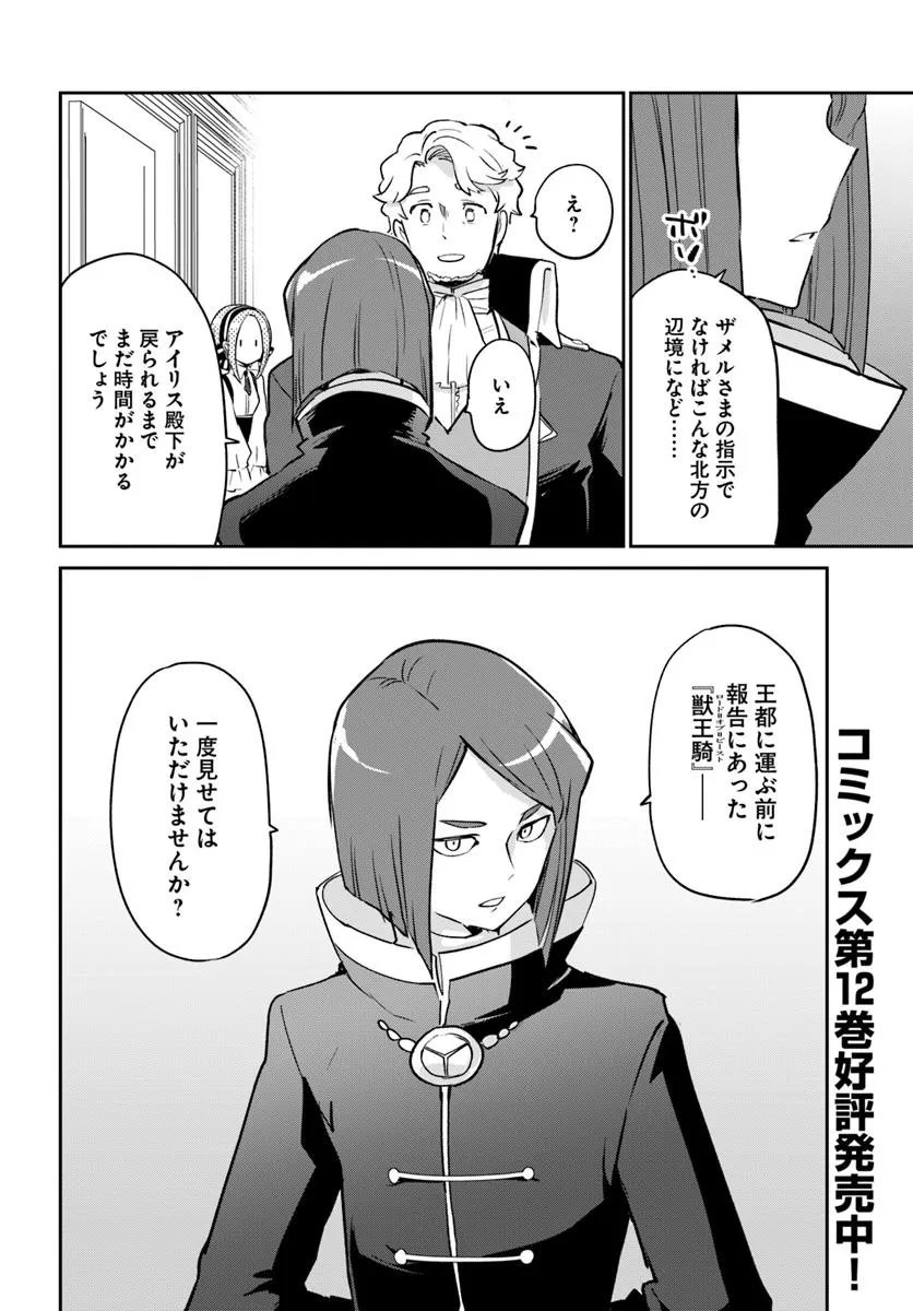 Henkyou Gurashi no Maou, Tensei shite Saikyou no Majutsushi ni naru - Aisarenagara Nariagaru Moto Maou wa, Ningen wo Shiritai Chap 55 - Next Chap 56