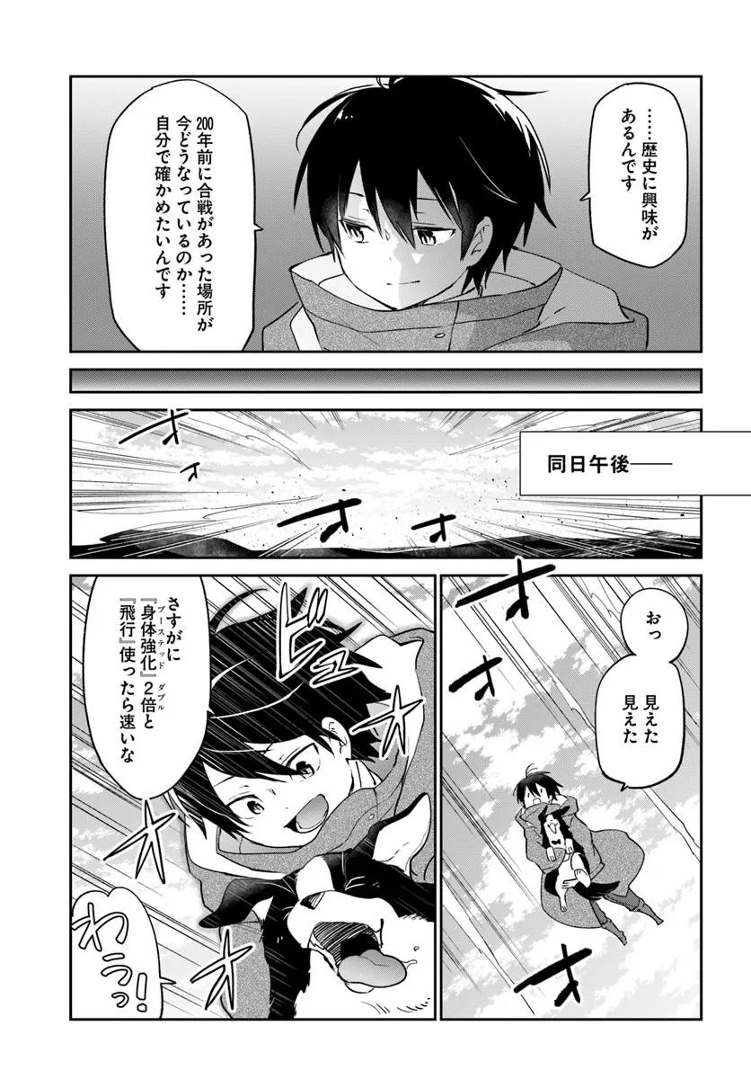 Henkyou Gurashi no Maou, Tensei shite Saikyou no Majutsushi ni naru - Aisarenagara Nariagaru Moto Maou wa, Ningen wo Shiritai Chap 55 - Next Chap 56