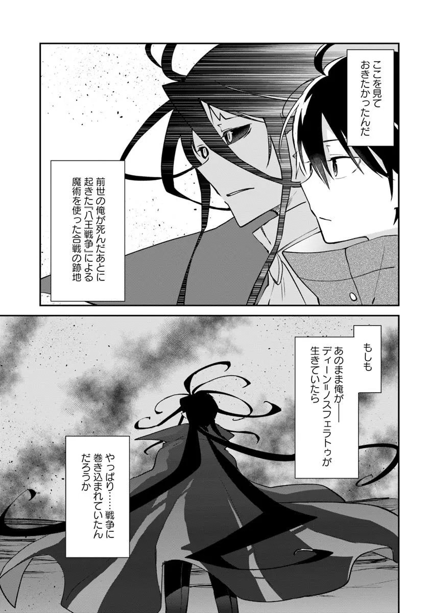 Henkyou Gurashi no Maou, Tensei shite Saikyou no Majutsushi ni naru - Aisarenagara Nariagaru Moto Maou wa, Ningen wo Shiritai Chap 55 - Next Chap 56