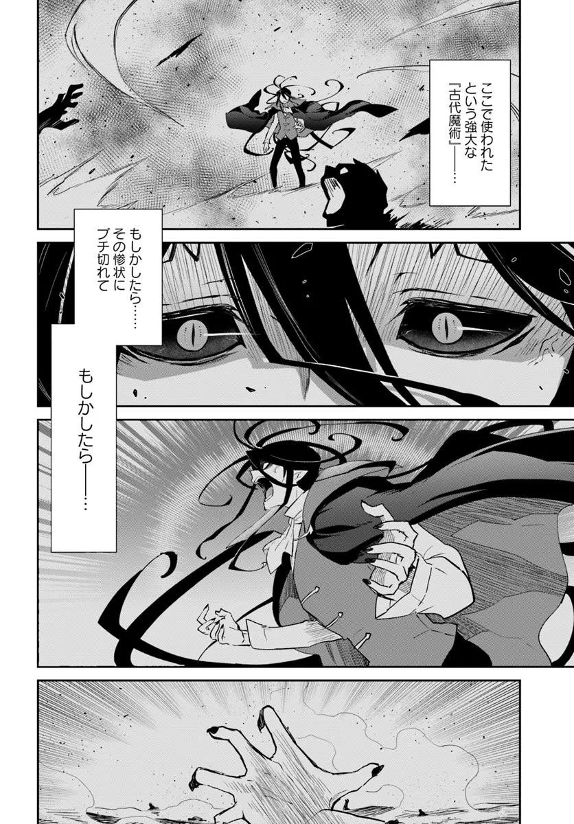 Henkyou Gurashi no Maou, Tensei shite Saikyou no Majutsushi ni naru - Aisarenagara Nariagaru Moto Maou wa, Ningen wo Shiritai Chap 55 - Next Chap 56