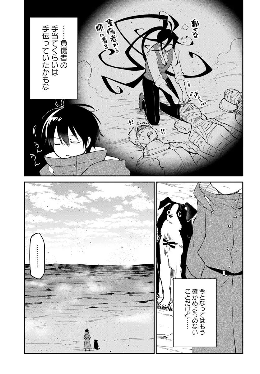 Henkyou Gurashi no Maou, Tensei shite Saikyou no Majutsushi ni naru - Aisarenagara Nariagaru Moto Maou wa, Ningen wo Shiritai Chap 55 - Next Chap 56