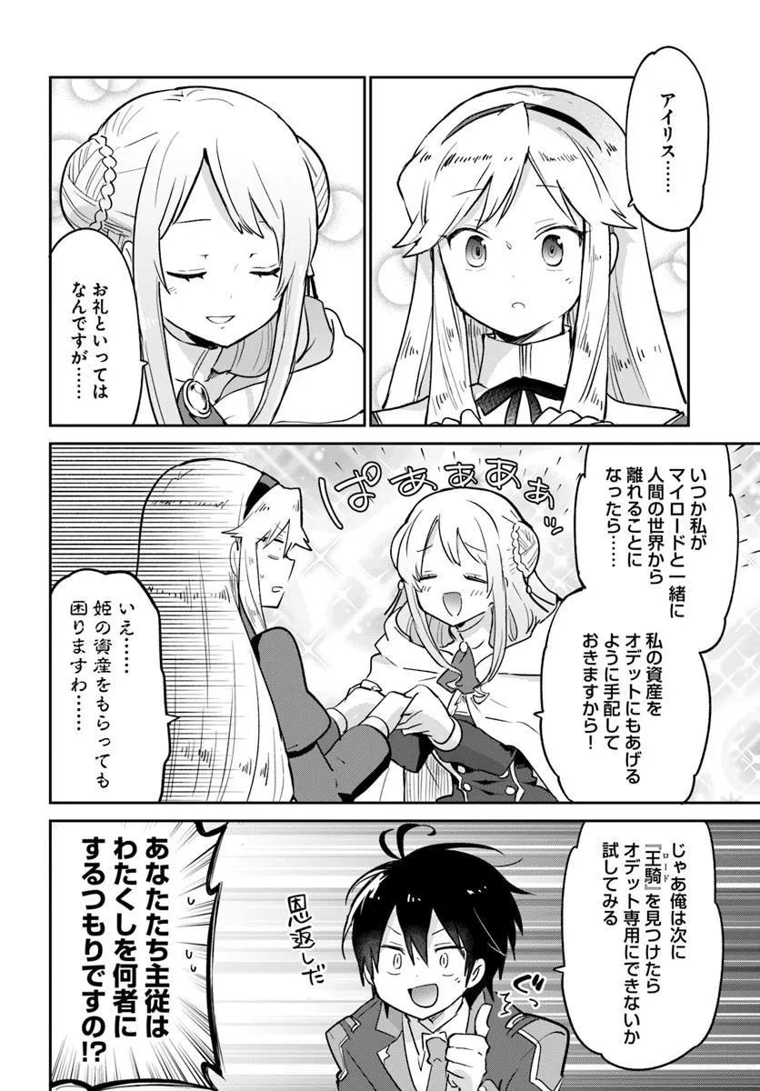 Henkyou Gurashi no Maou, Tensei shite Saikyou no Majutsushi ni naru - Aisarenagara Nariagaru Moto Maou wa, Ningen wo Shiritai Chap 56 - Next Chap 57