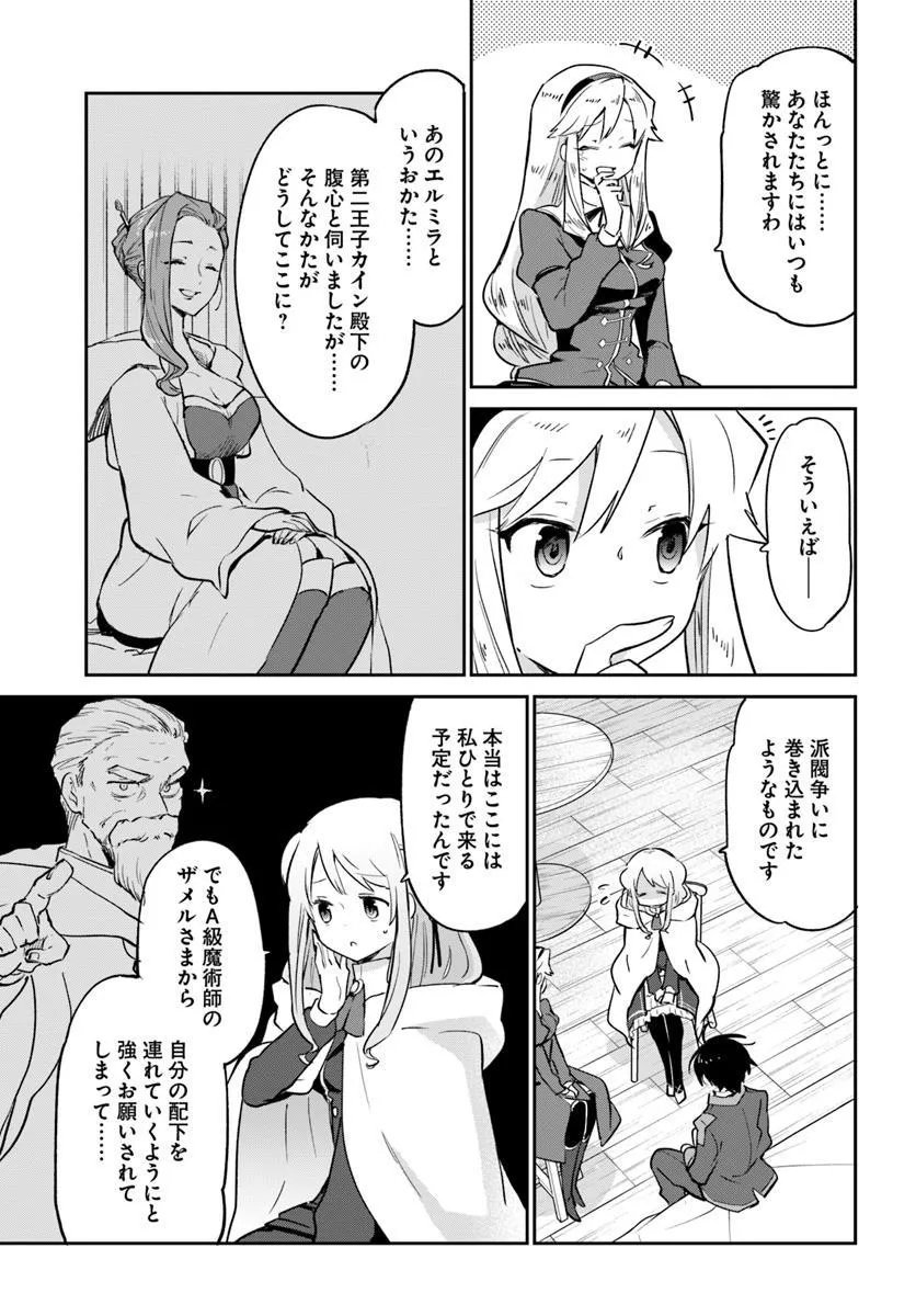 Henkyou Gurashi no Maou, Tensei shite Saikyou no Majutsushi ni naru - Aisarenagara Nariagaru Moto Maou wa, Ningen wo Shiritai Chap 56 - Next Chap 57
