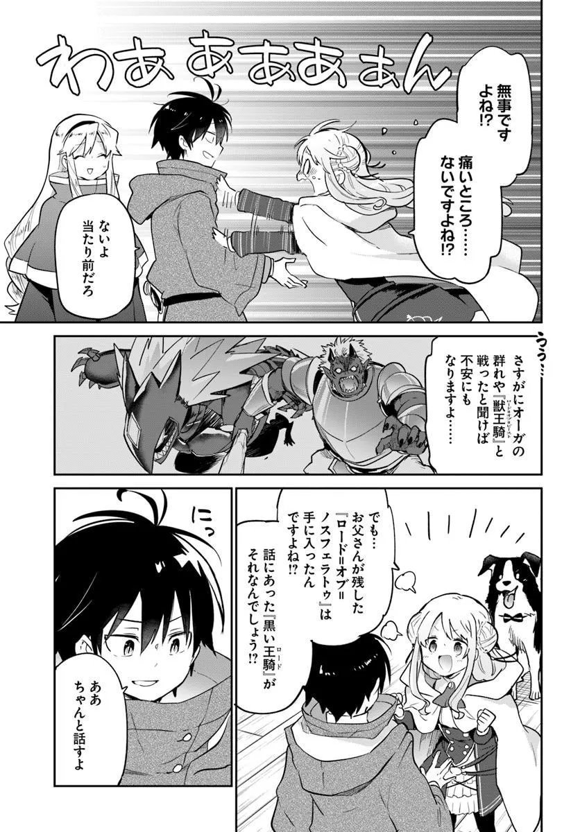 Henkyou Gurashi no Maou, Tensei shite Saikyou no Majutsushi ni naru - Aisarenagara Nariagaru Moto Maou wa, Ningen wo Shiritai Chap 56 - Next Chap 57