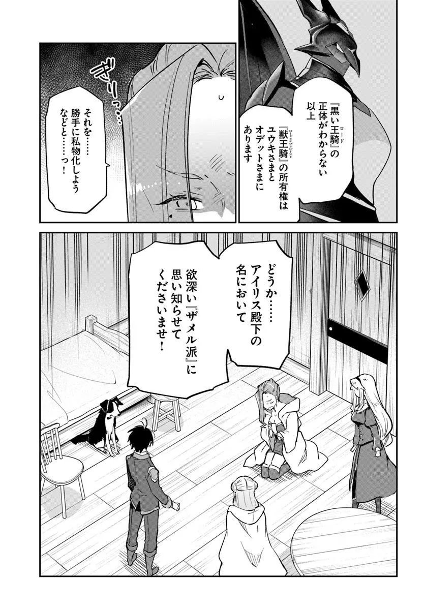 Henkyou Gurashi no Maou, Tensei shite Saikyou no Majutsushi ni naru - Aisarenagara Nariagaru Moto Maou wa, Ningen wo Shiritai Chap 56 - Next Chap 57